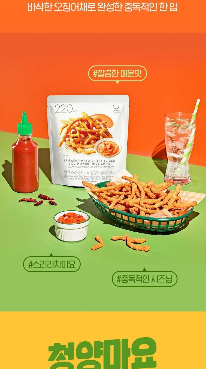 [신상출시] 딜라이트 프로젝트 명인 찹쌀오징어채부각 3종 택1 (오리지널/청양마요/스리라차마요) 상세페이지 5